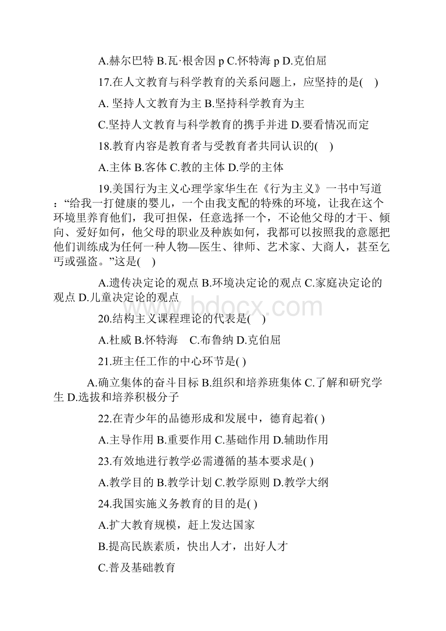 宜宾事业单位公招考试资料.docx_第3页