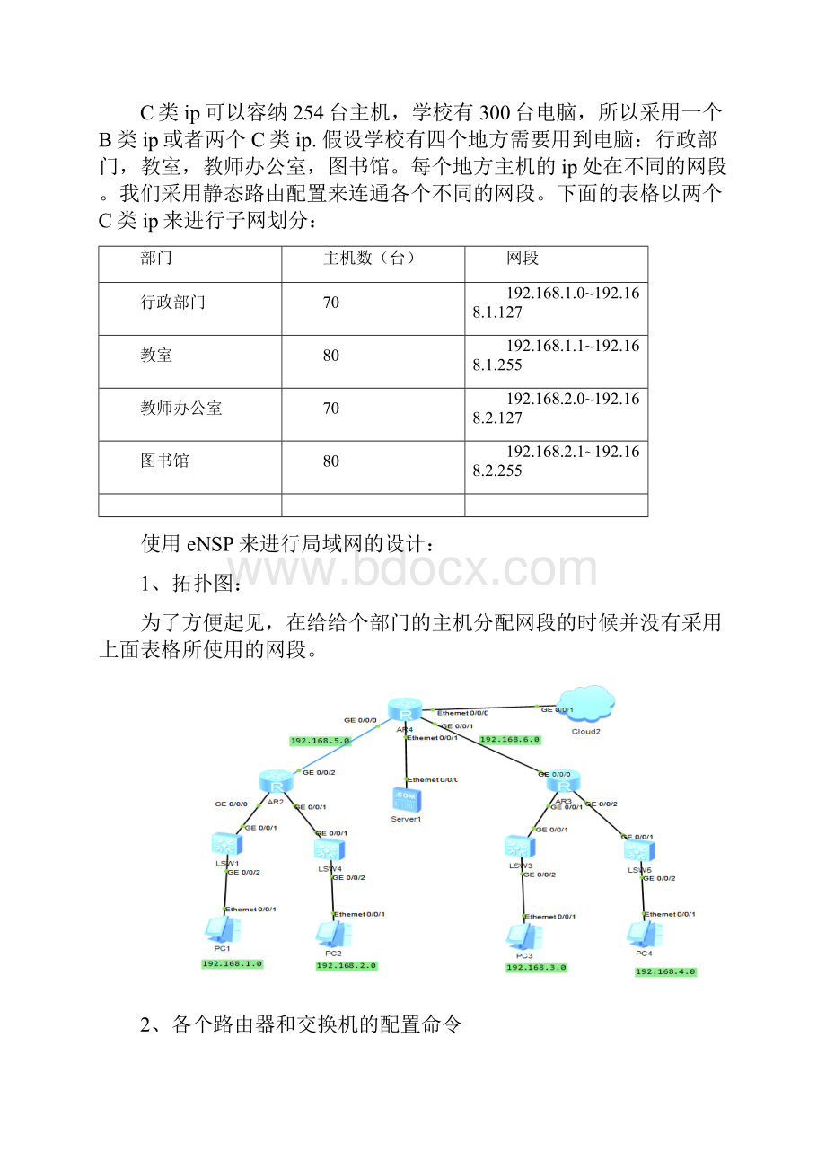 组建校园局域网课程设计.docx_第2页