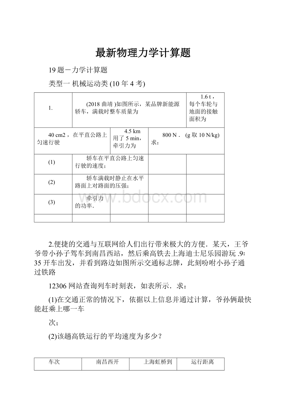 最新物理力学计算题.docx