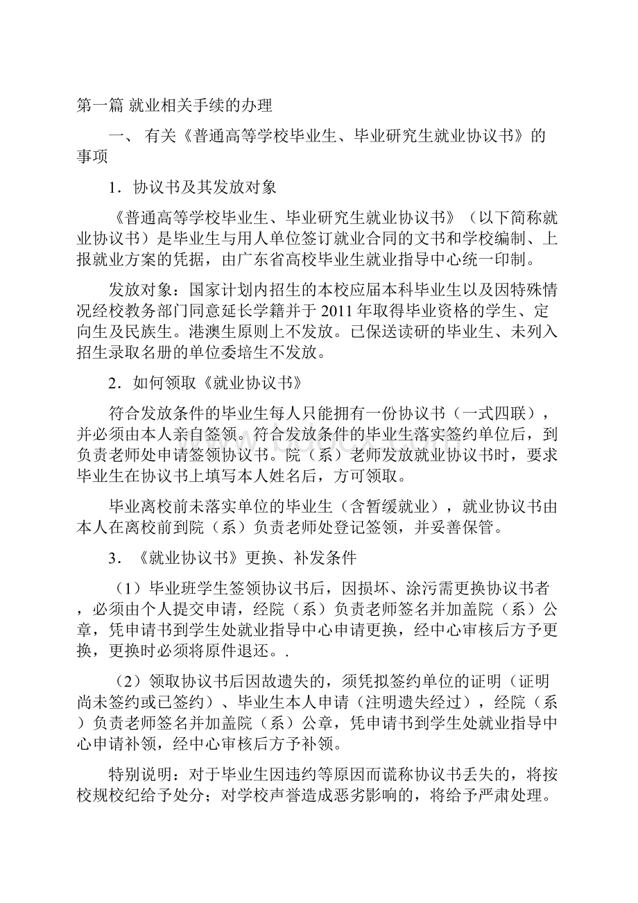 仲恺农业工程学院毕业生就业指南届.docx_第2页