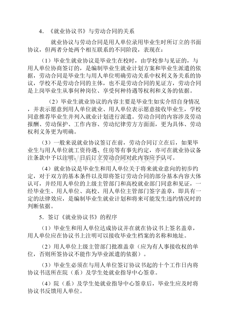 仲恺农业工程学院毕业生就业指南届.docx_第3页