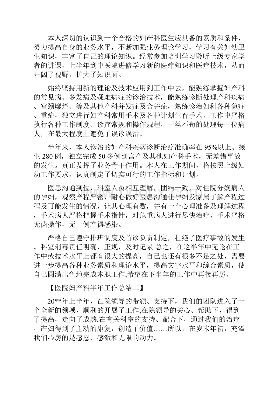 医院妇产科半年工作总结.docx_第2页