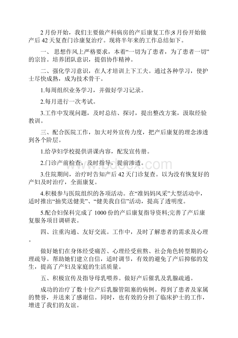 医院妇产科半年工作总结.docx_第3页