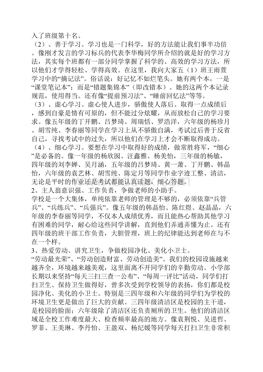 小学颁奖典礼发言稿.docx_第3页