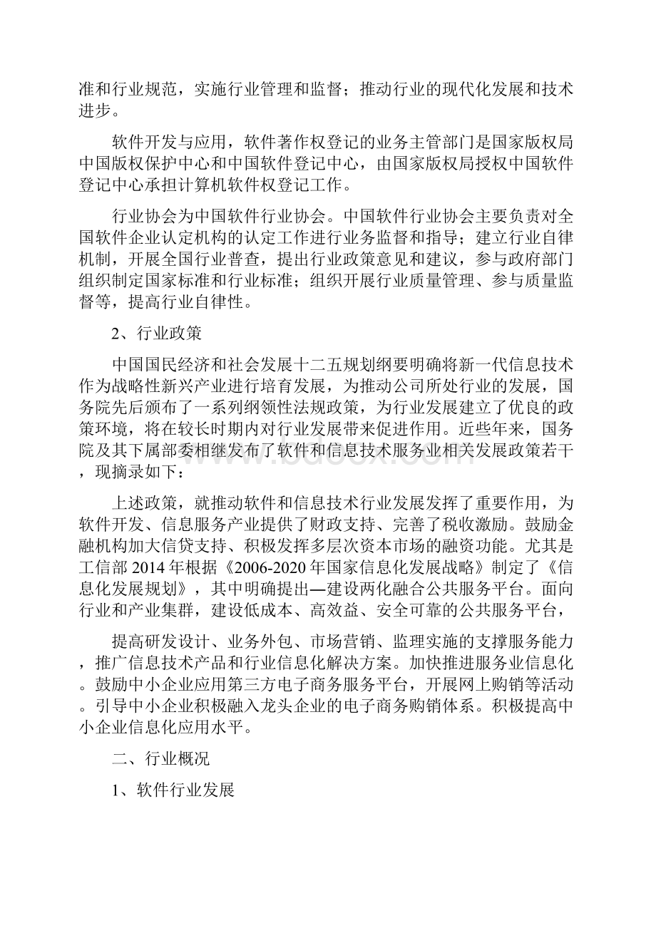 房地产信息化软件行业分析报告.docx_第3页