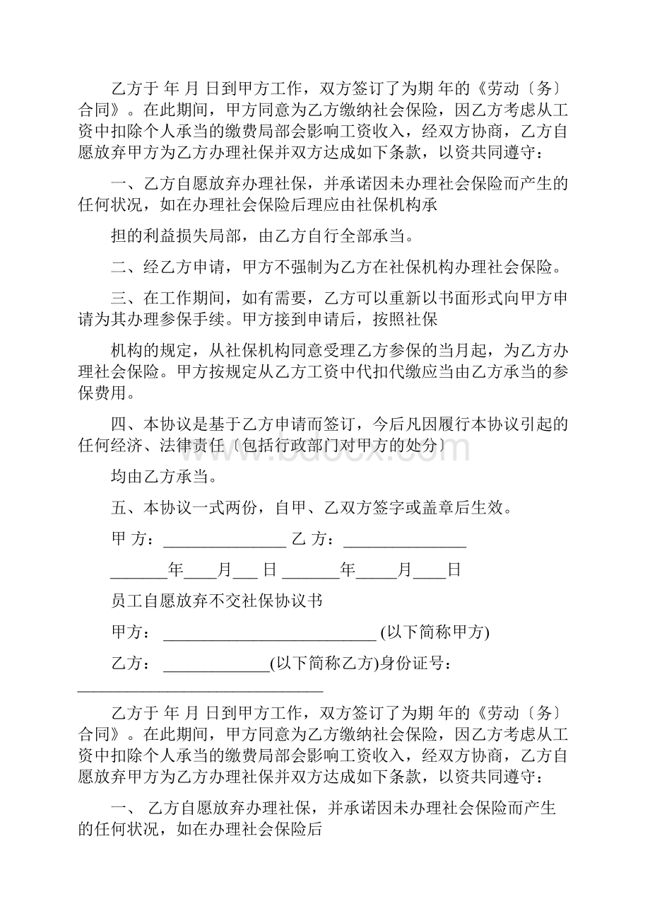 不交社保保证书.docx_第2页