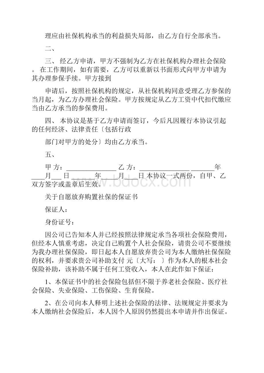 不交社保保证书.docx_第3页