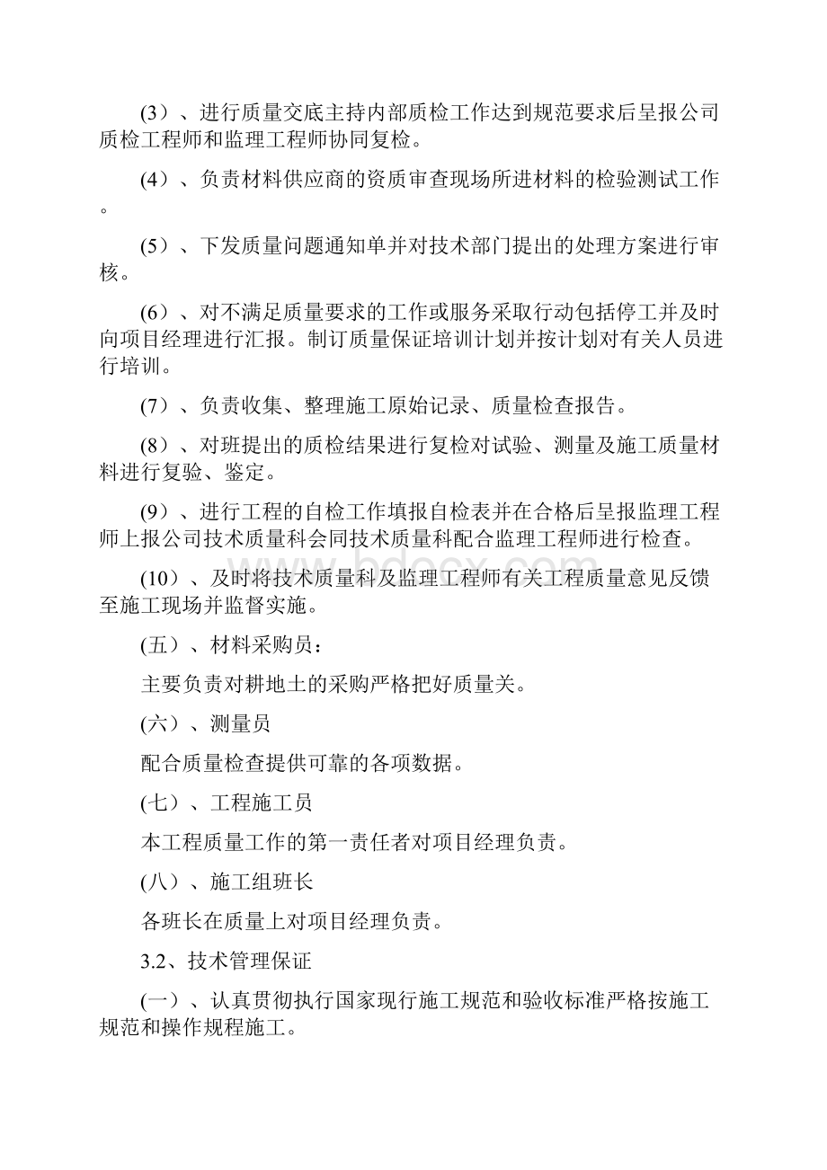 园林绿化与管理园林绿化工程安全生产管理制度.docx_第3页