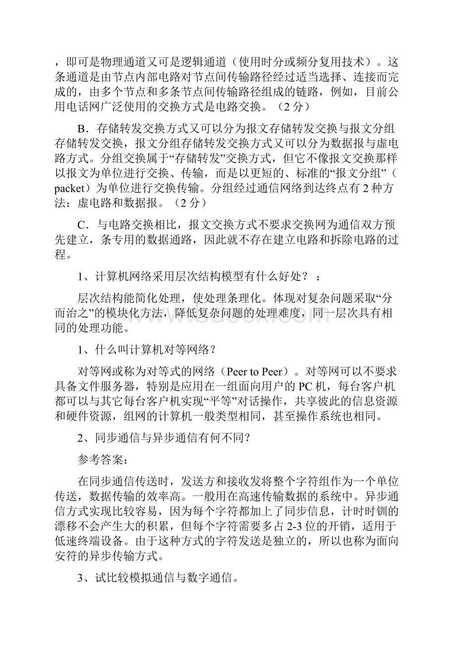 计算机网络PPT整理.docx_第2页