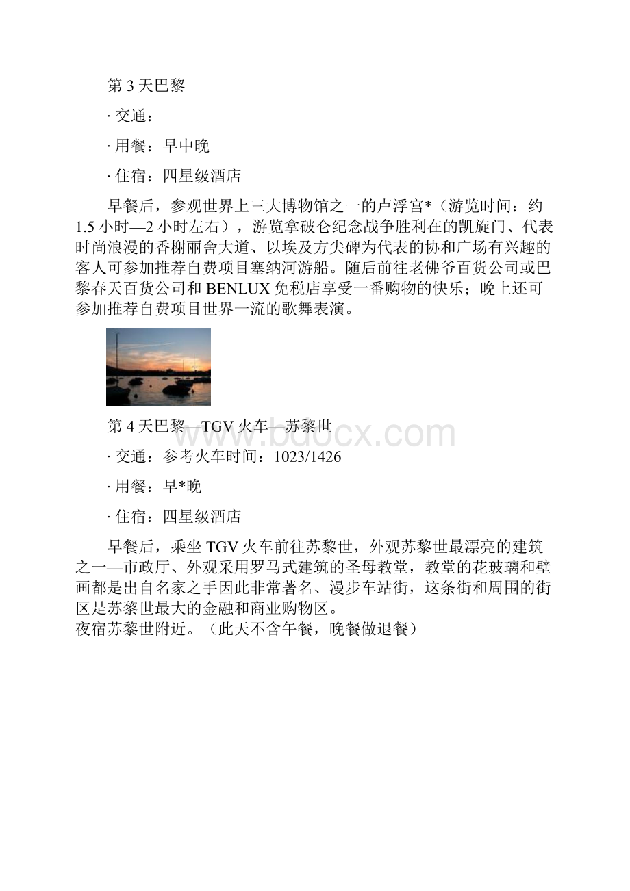 体验欧洲超级系列.docx_第2页