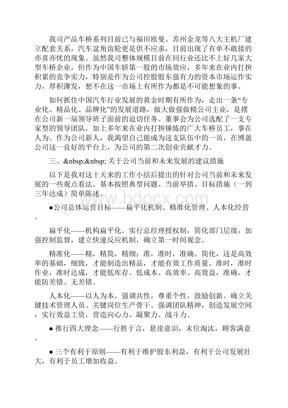 试用期工作小结代建议.docx_第2页