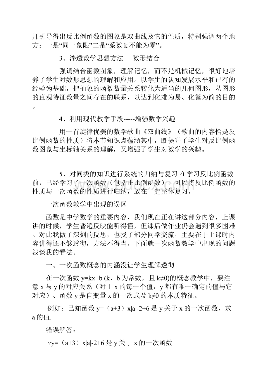 一次函数教学中出现的误区及问题.docx_第2页