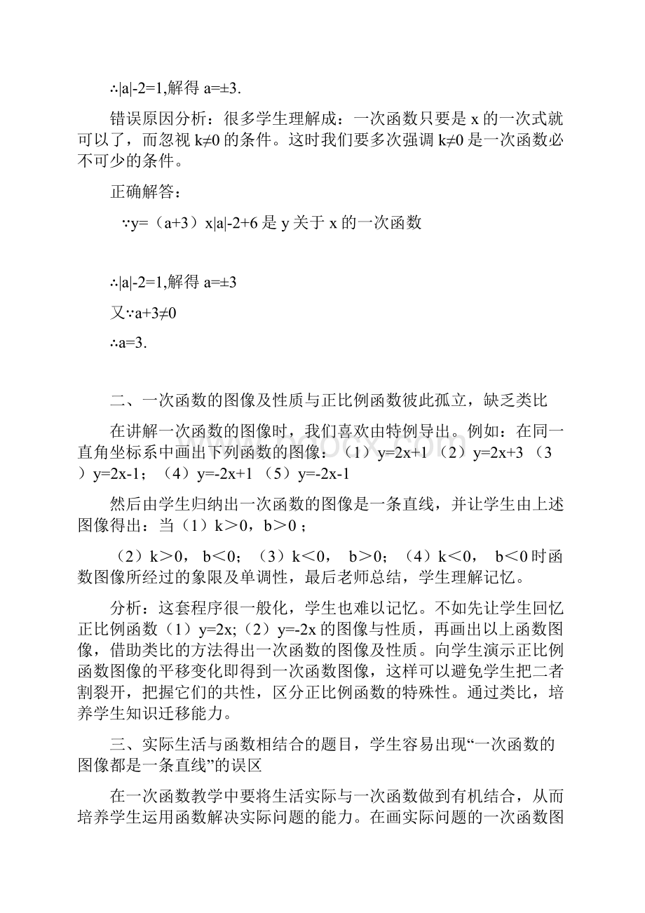 一次函数教学中出现的误区及问题.docx_第3页