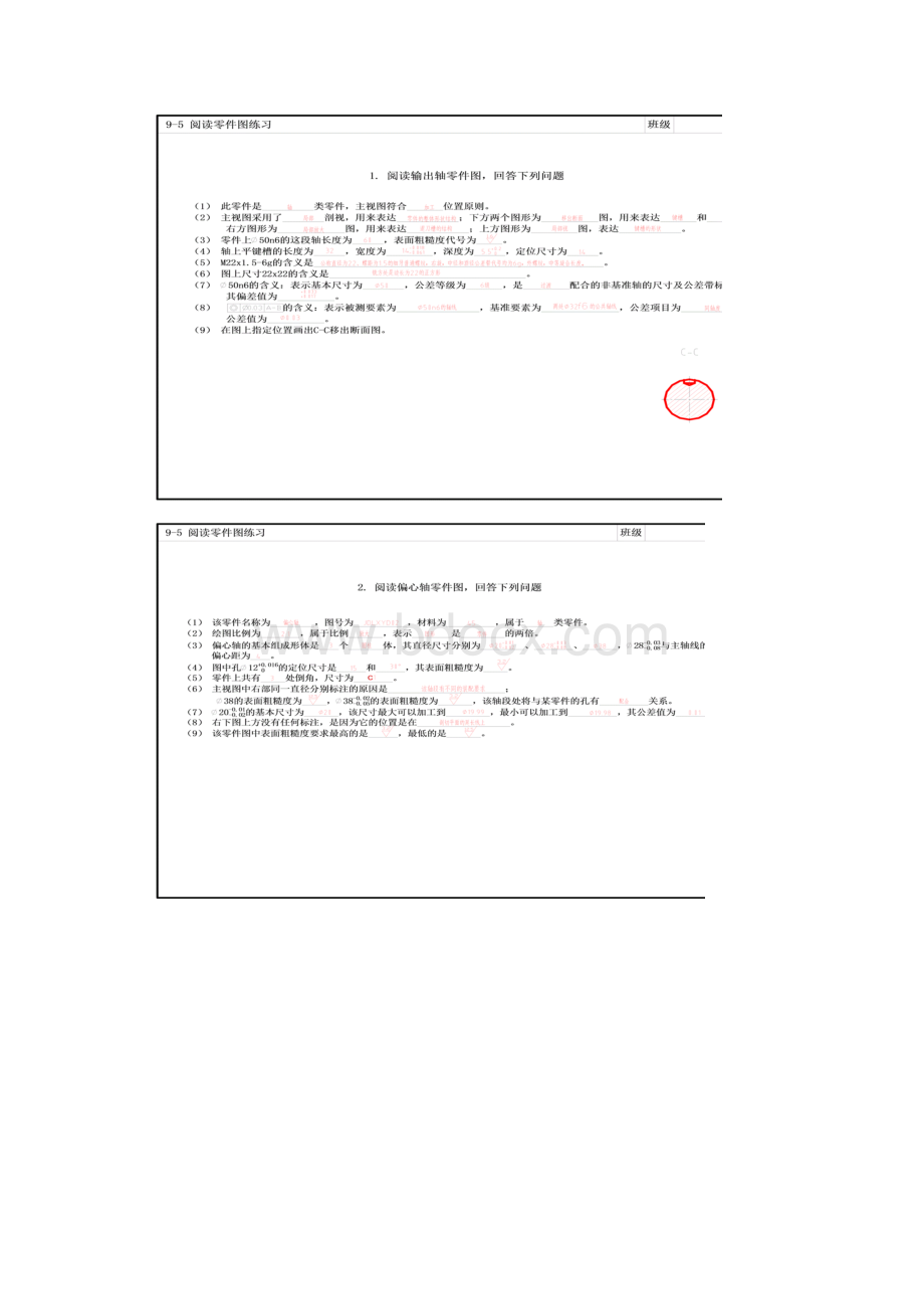 第章零件图.docx_第3页