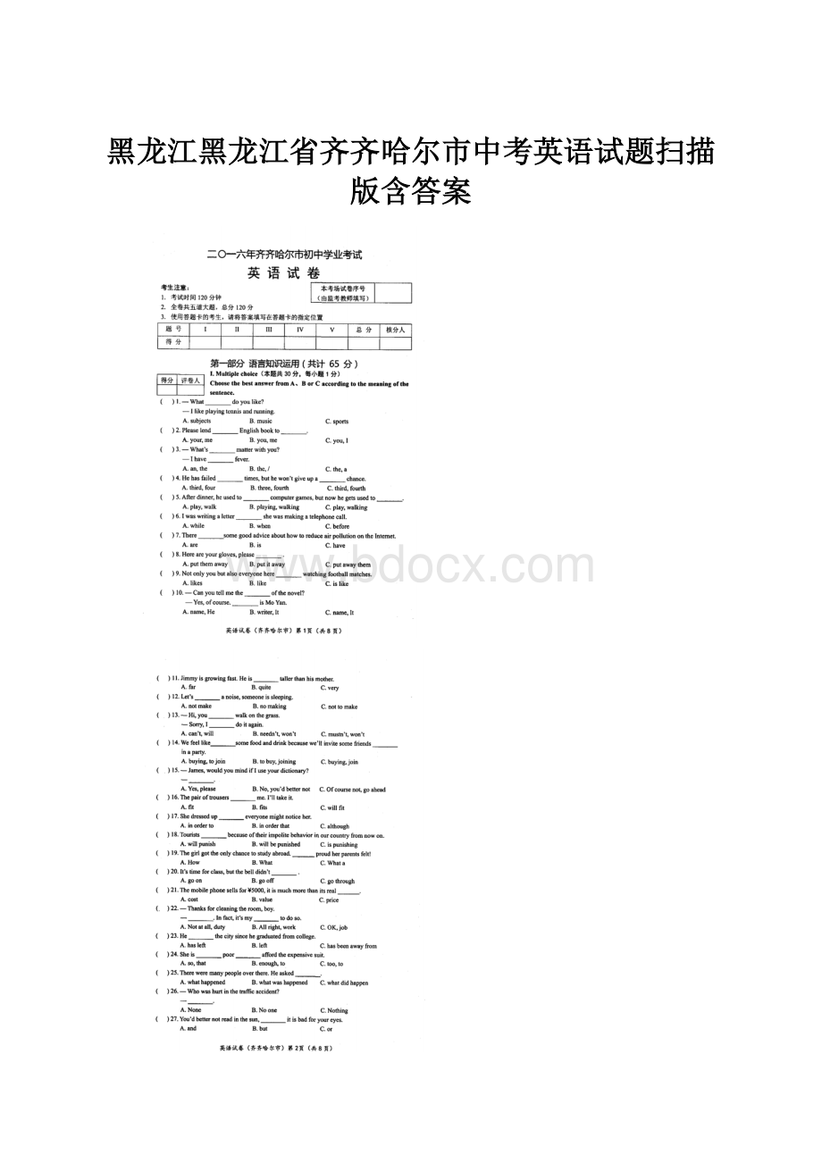 黑龙江黑龙江省齐齐哈尔市中考英语试题扫描版含答案.docx