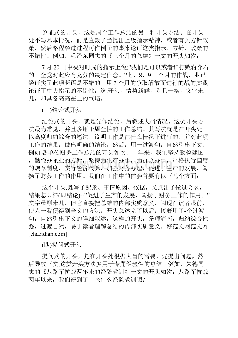 政府工作总结开头精选多篇.docx_第2页