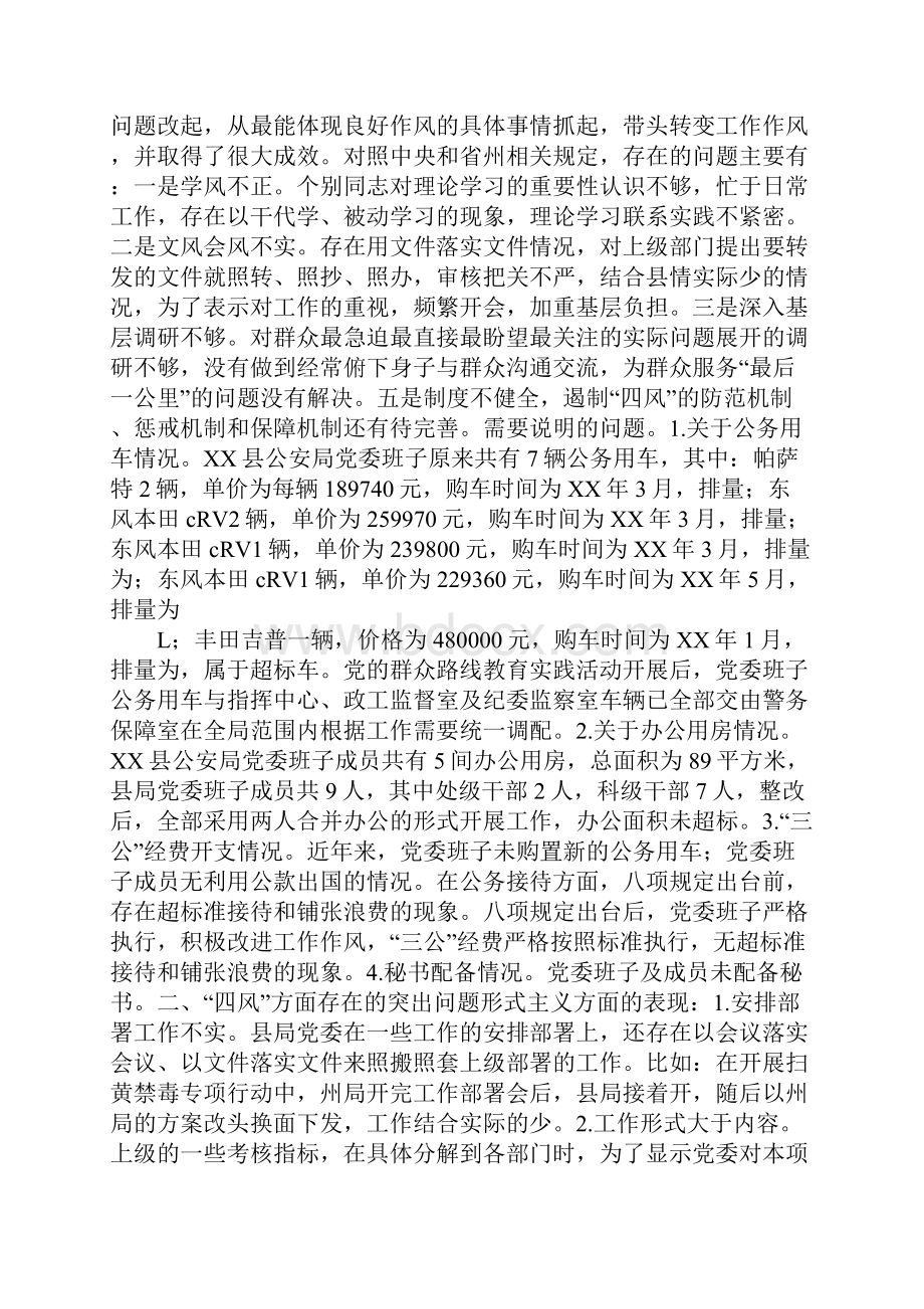 公安局党委班子群众路线教育实践活动对照检查材料.docx_第2页