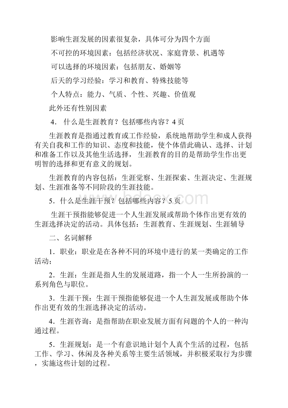 最新职业辅导复习资料.docx_第2页