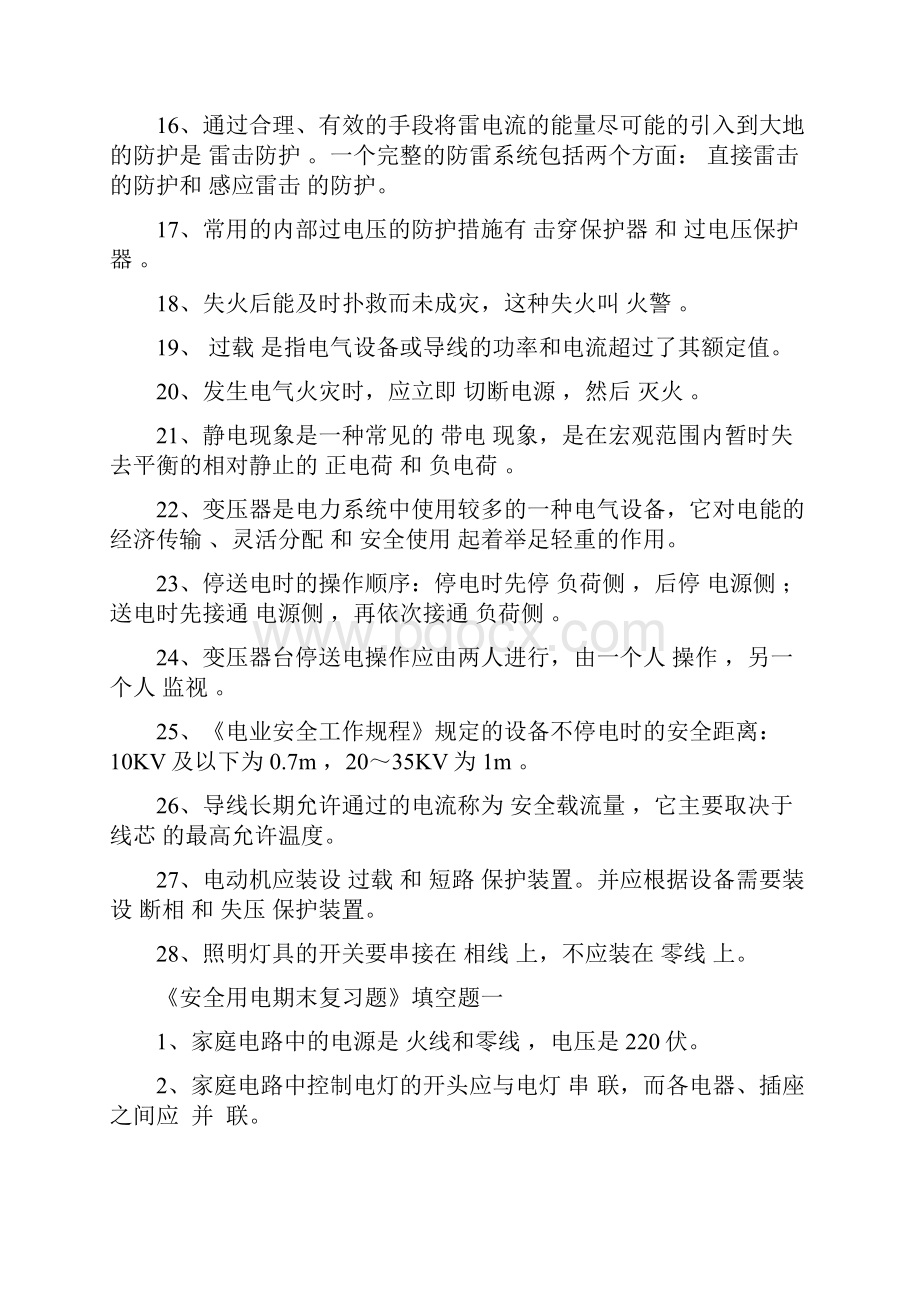 安全用电复习卷带答案.docx_第2页