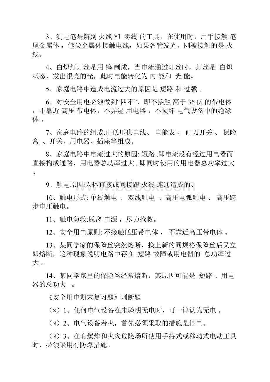 安全用电复习卷带答案.docx_第3页