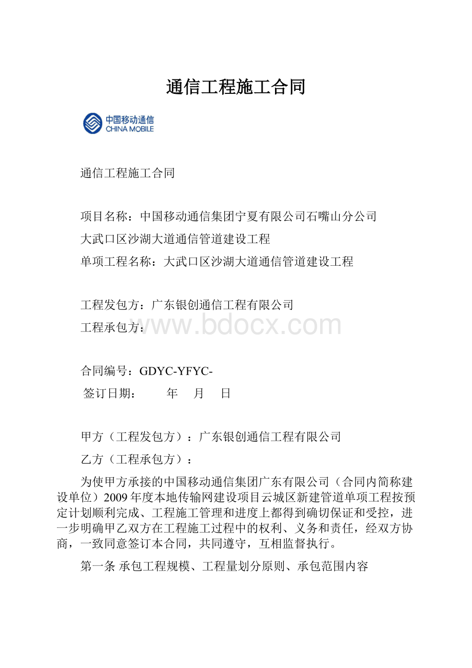 通信工程施工合同.docx_第1页