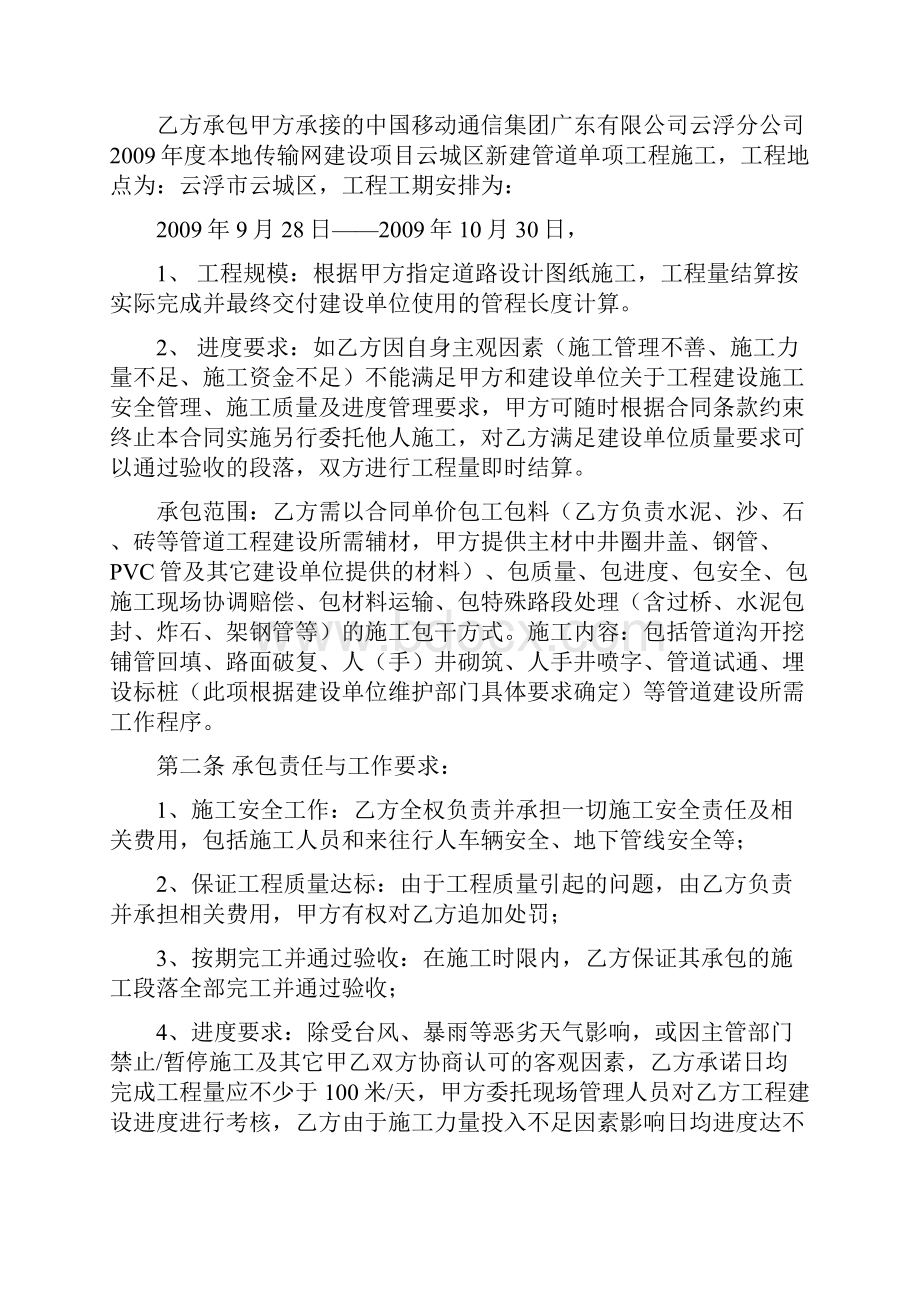 通信工程施工合同.docx_第2页