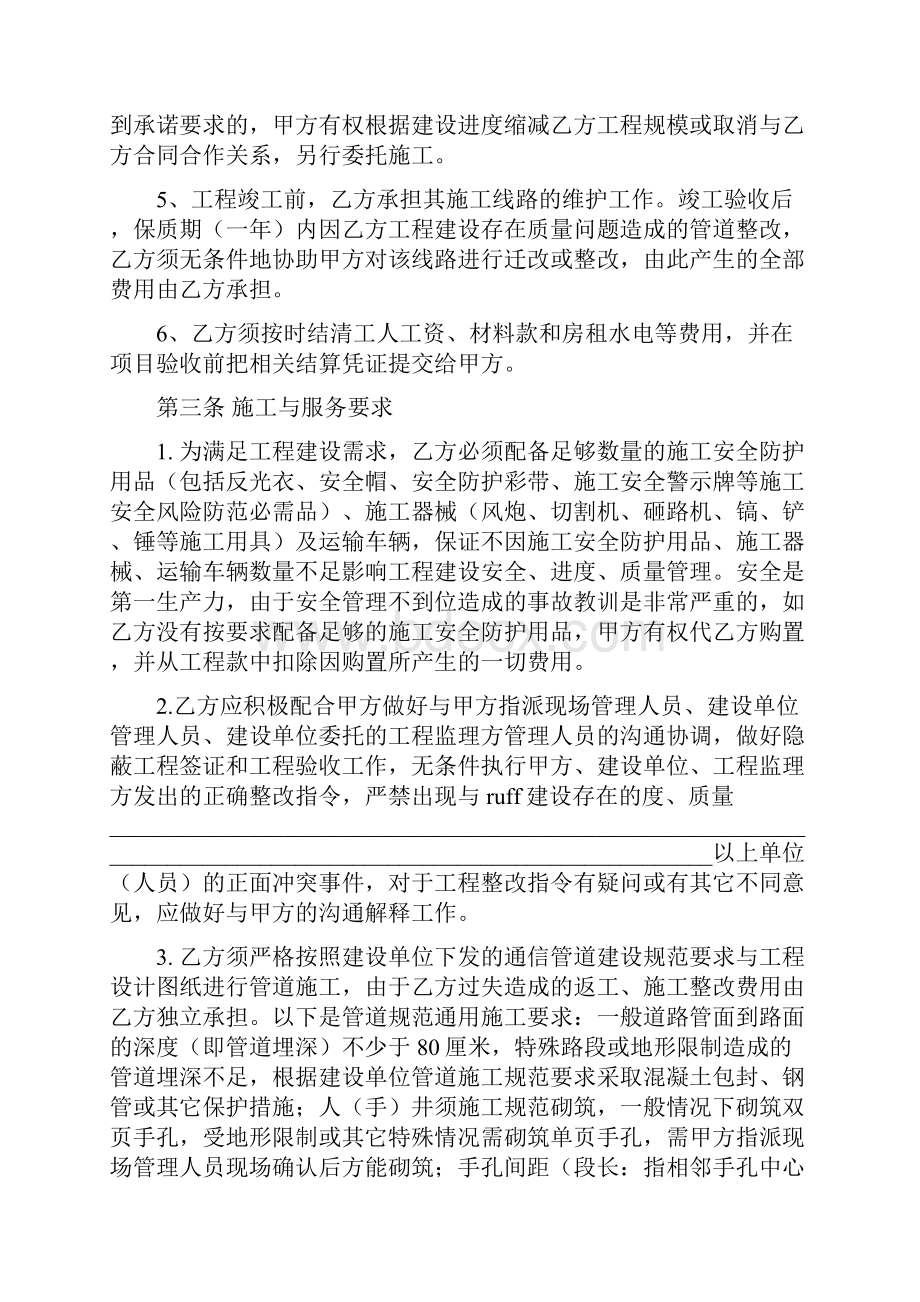 通信工程施工合同.docx_第3页