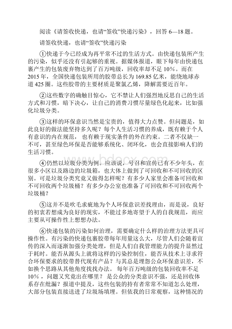 天津市中考语文仿真押题卷一解析版.docx_第3页