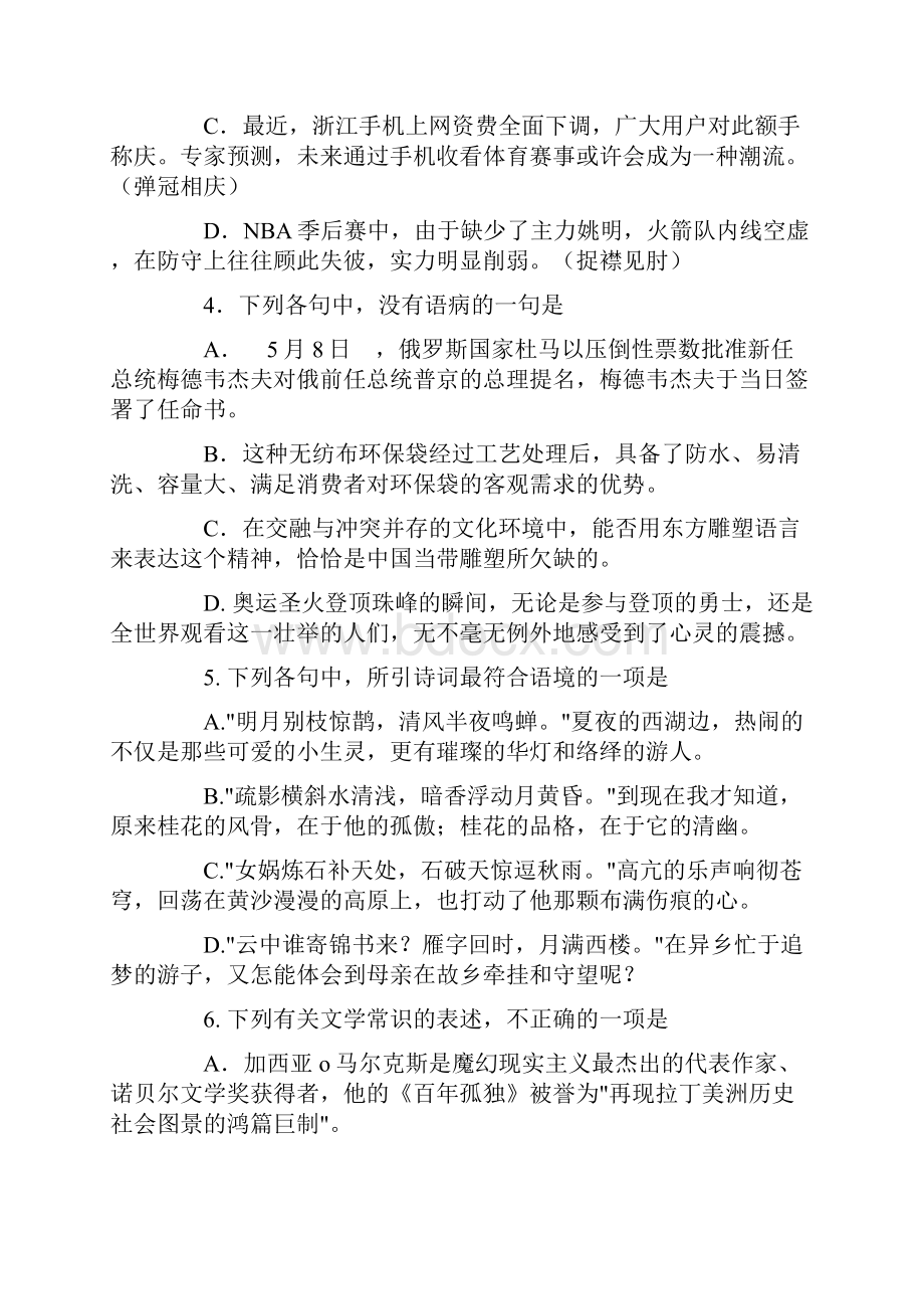 高考语文试题及参考答案浙江卷.docx_第2页