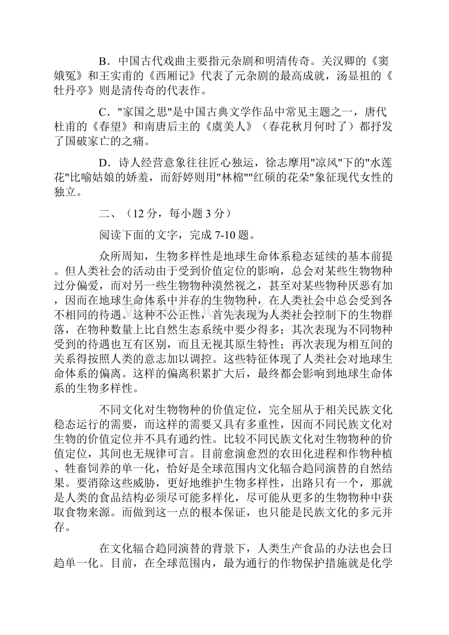 高考语文试题及参考答案浙江卷.docx_第3页