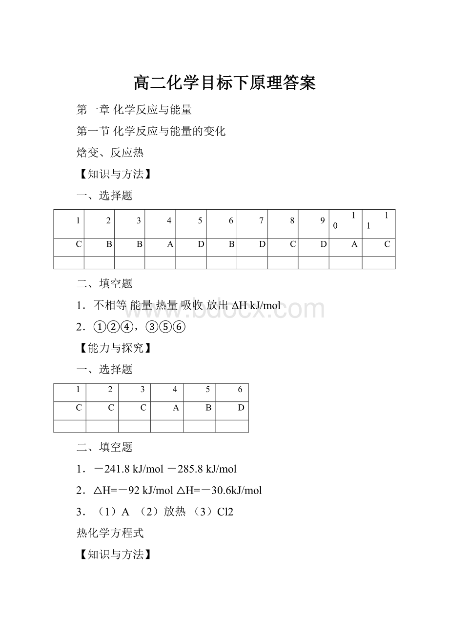 高二化学目标下原理答案.docx