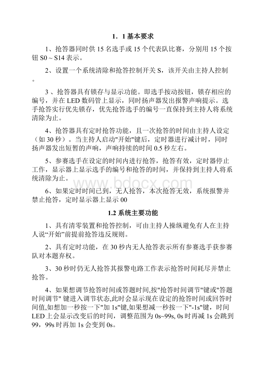 十五路智能抢答器 print.docx_第2页