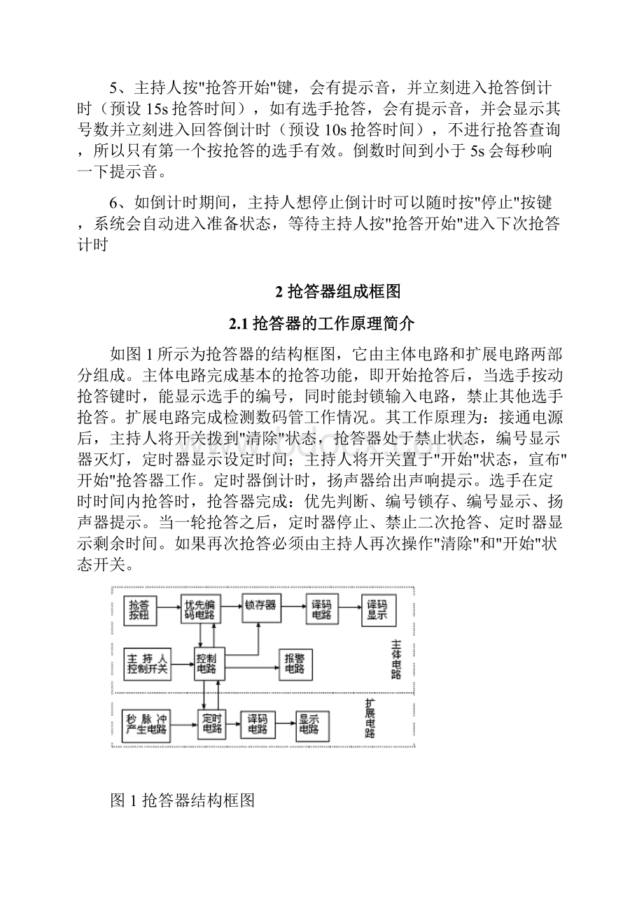 十五路智能抢答器 print.docx_第3页