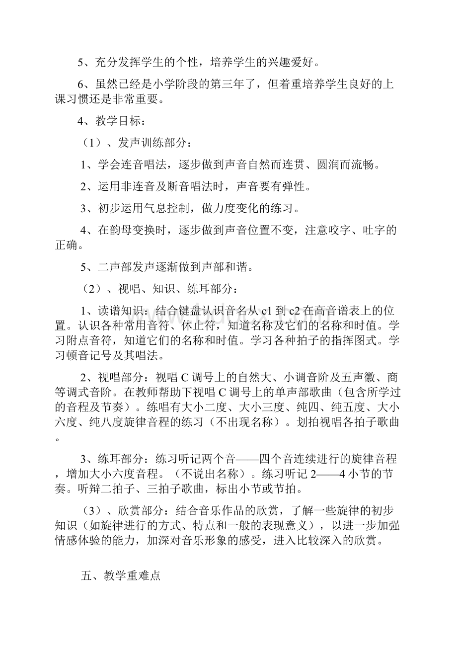 新湘教版三年级上册音乐教学计划及全册教案.docx_第2页