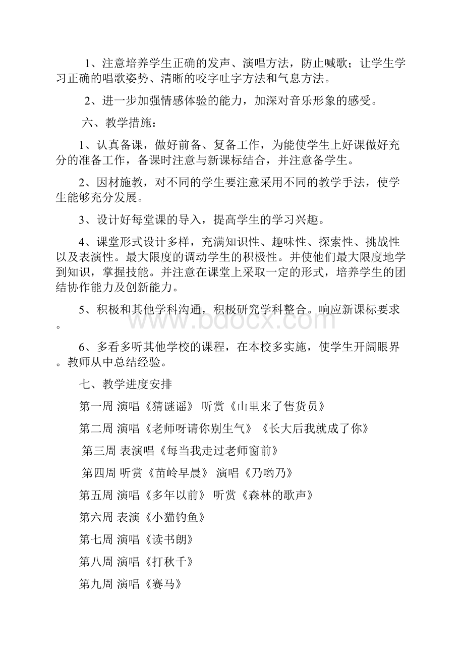 新湘教版三年级上册音乐教学计划及全册教案.docx_第3页