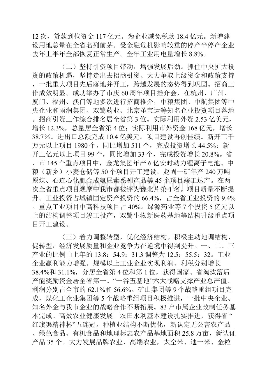 新乡市人民政府工作报告.docx_第2页