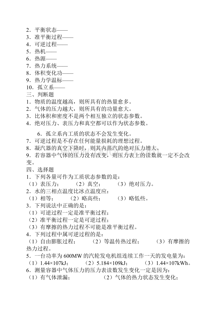 热工基础习题.docx_第2页