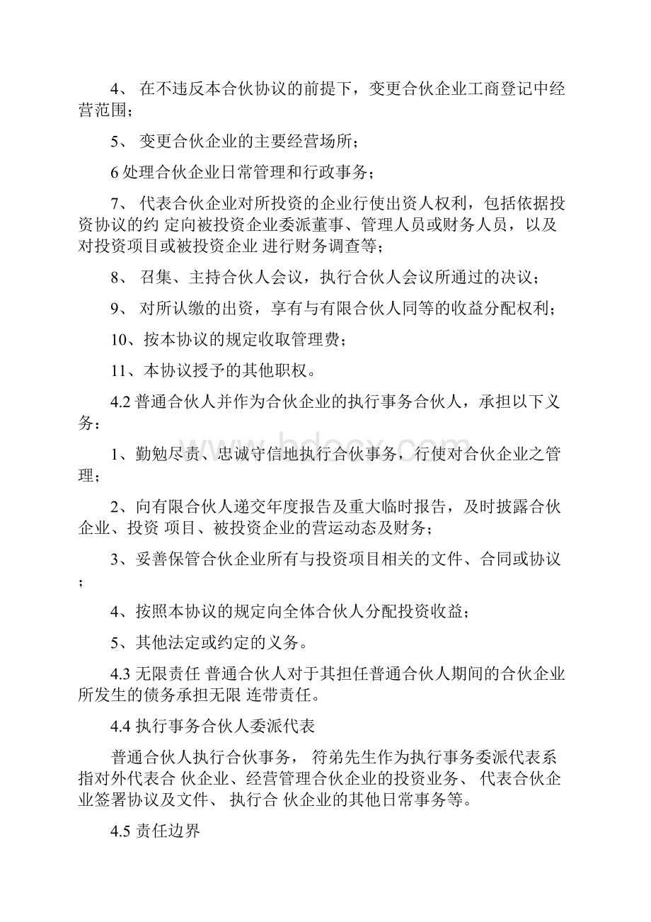 合伙协议基金.docx_第2页