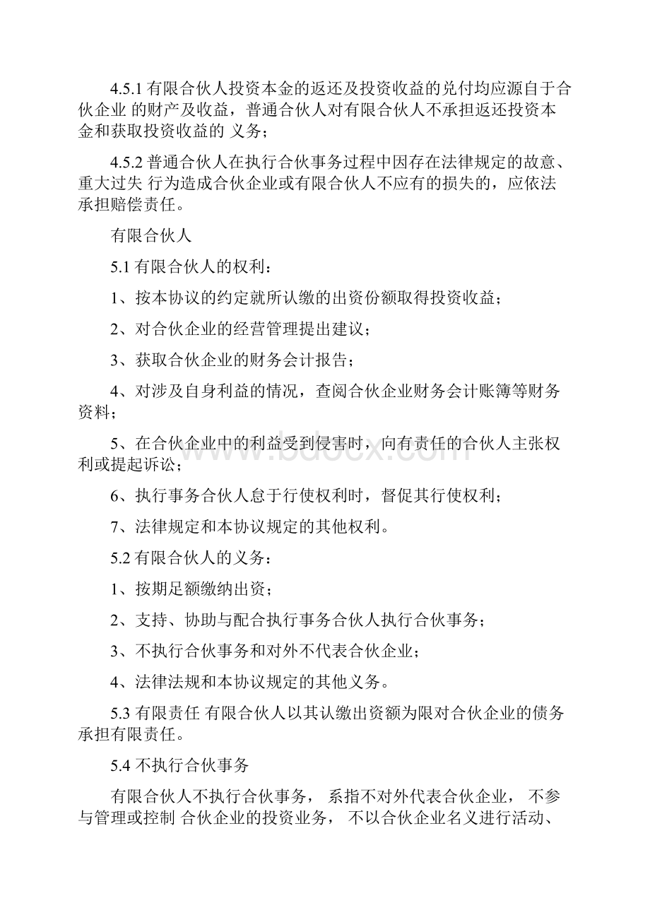 合伙协议基金.docx_第3页