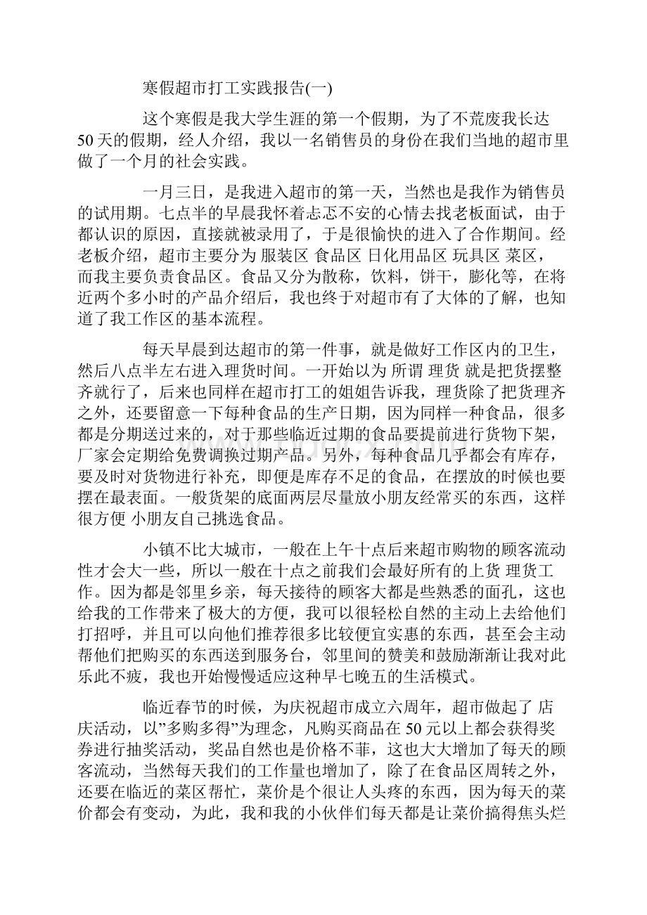 寒假茶楼打工社会实践汇报doc.docx_第3页