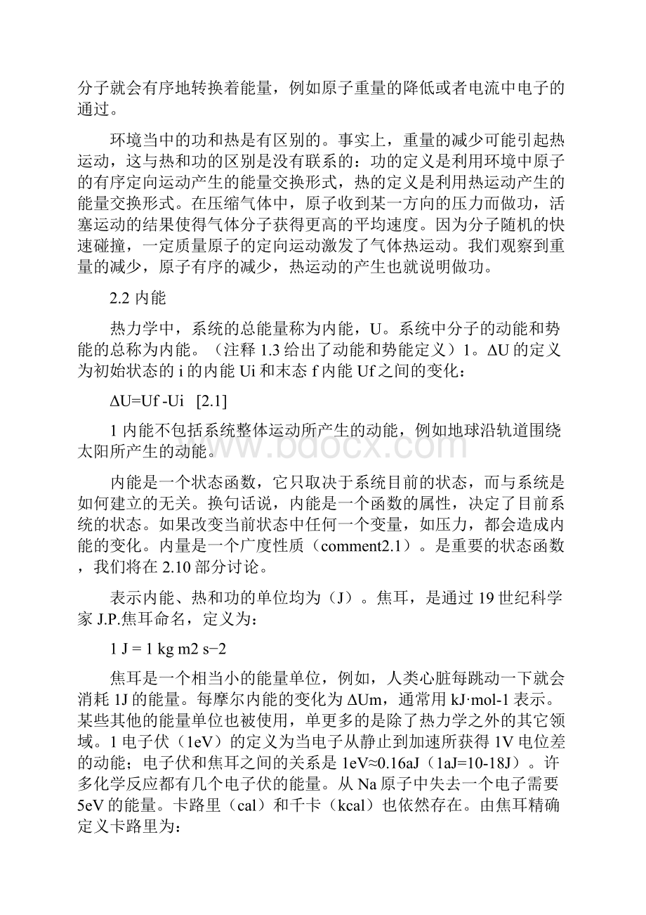 第二章 热力学第一定律.docx_第3页