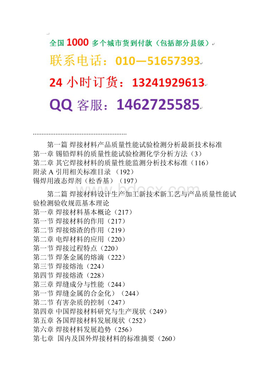 焊接材料设计生产加工新技术新工艺与产品质量性能试验检测验收规范套范文.docx_第2页