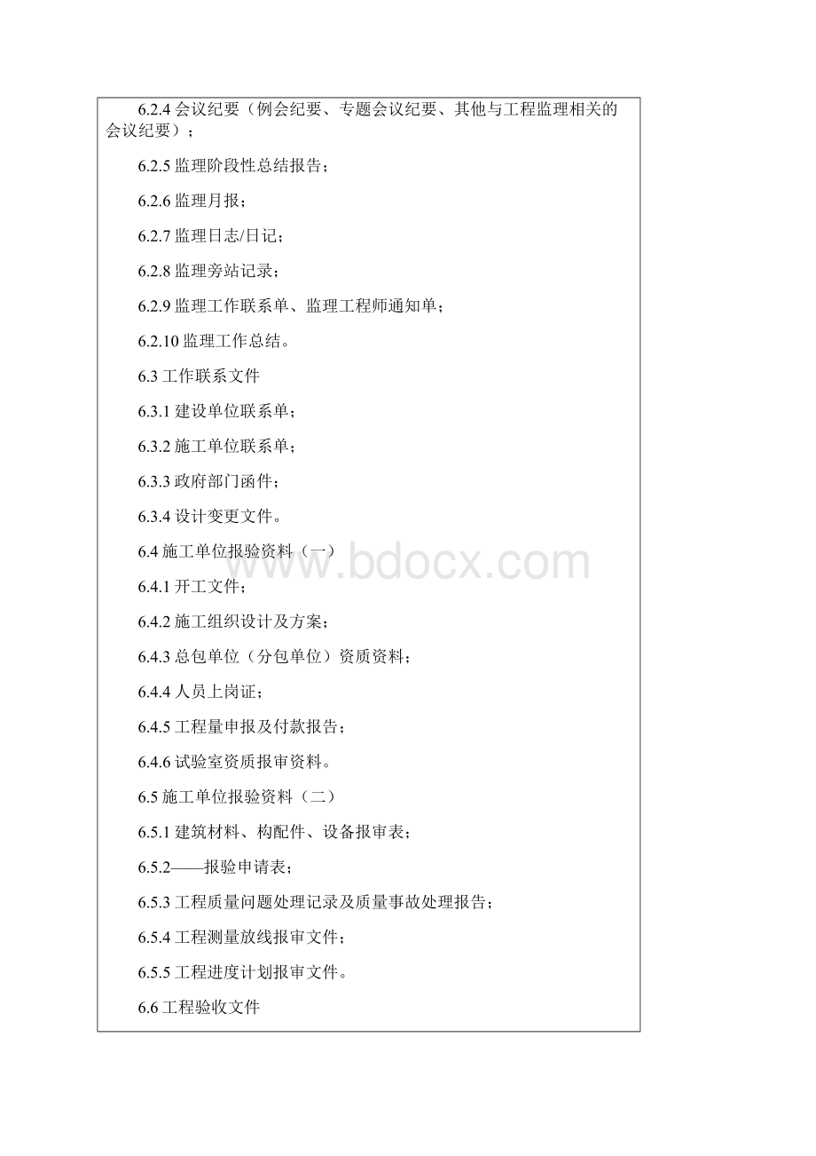 监理文件档案资料管理规定.docx_第2页