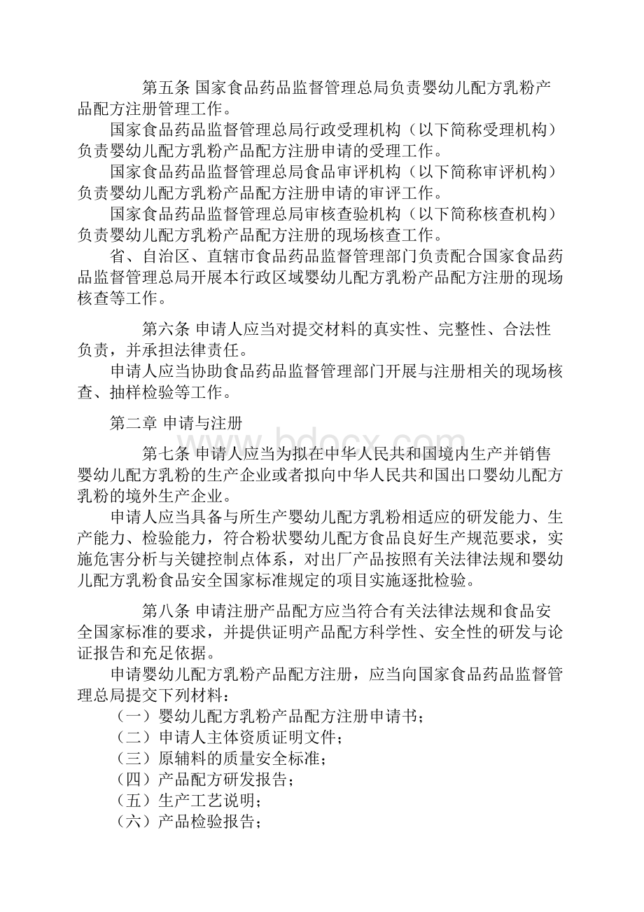 婴幼儿配方乳粉产品配方注册管理办法doc.docx_第2页