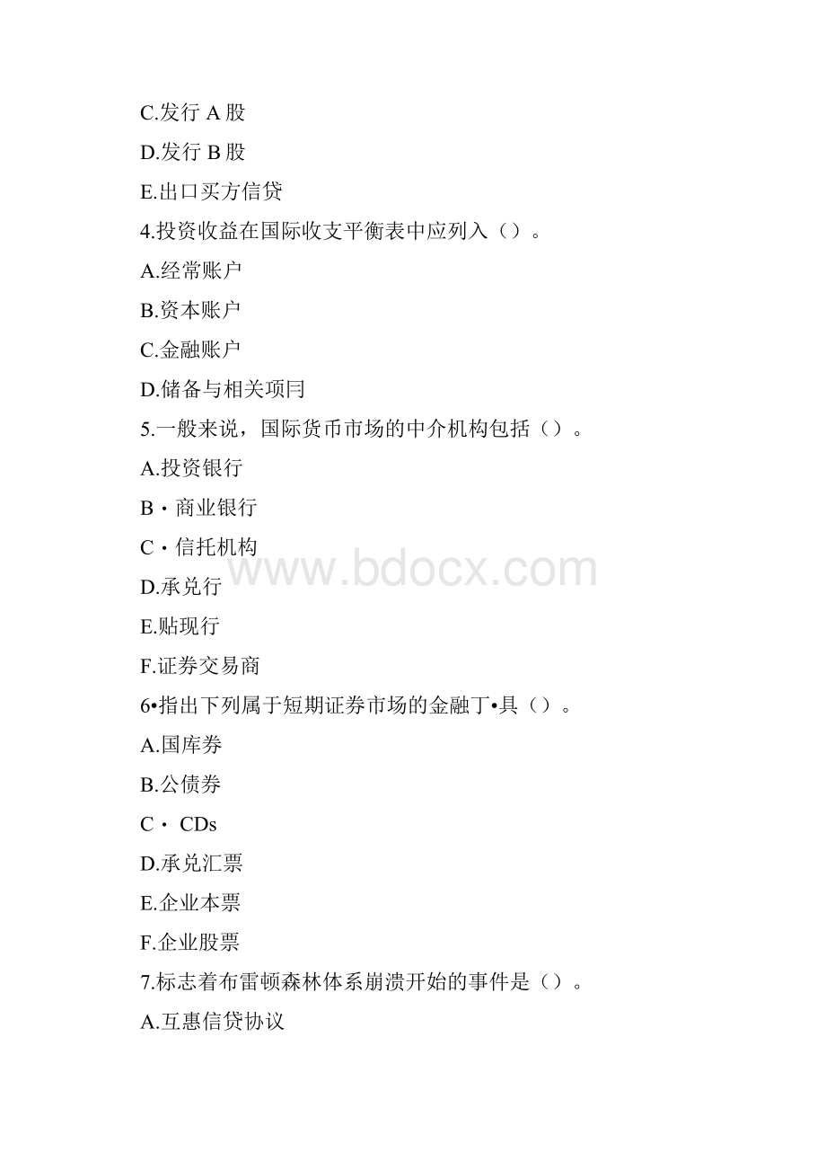 国际金融复习思考题doc.docx_第2页