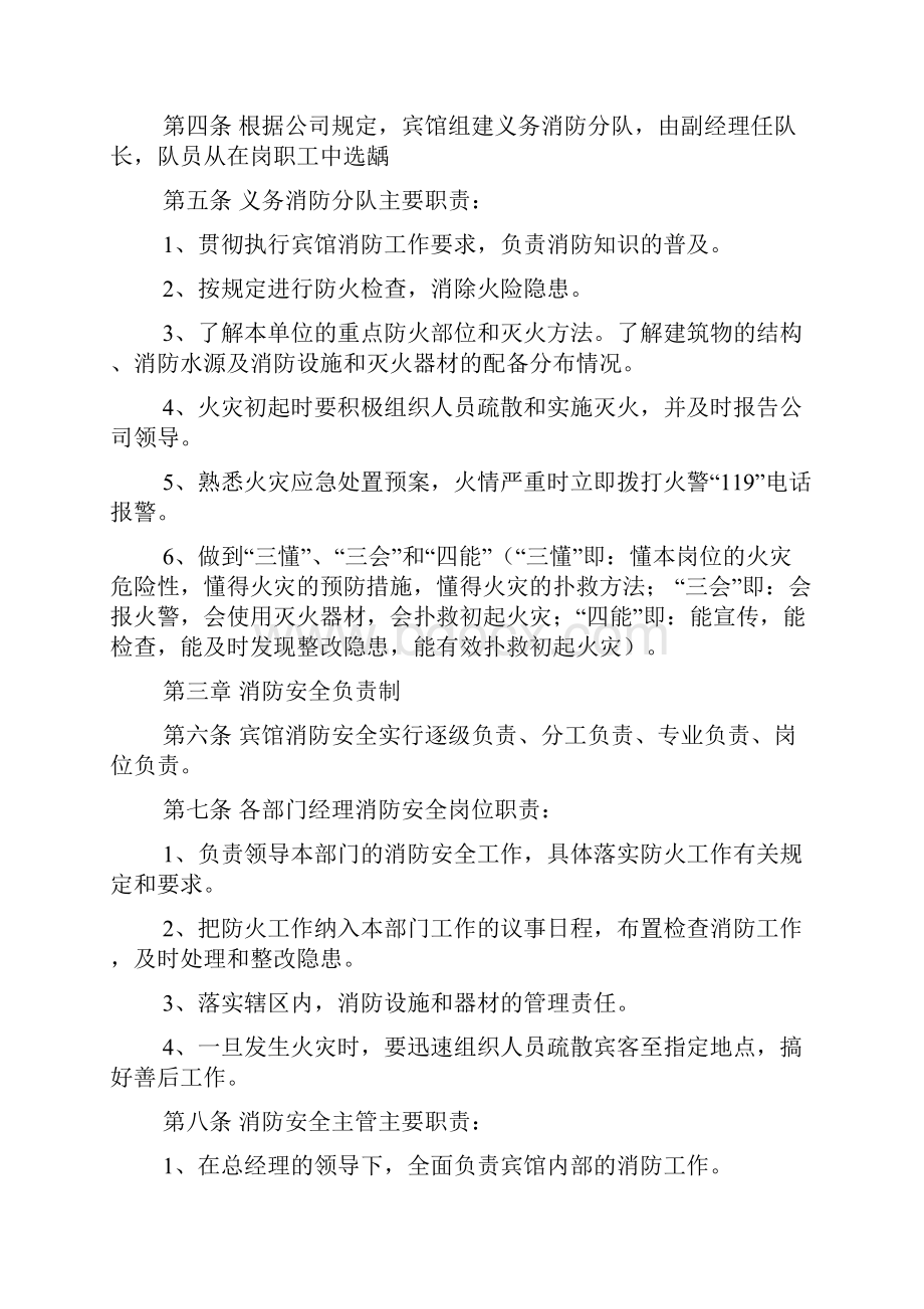 宾馆消防安全管理制度上墙宾馆消防安全管理制度.docx_第2页