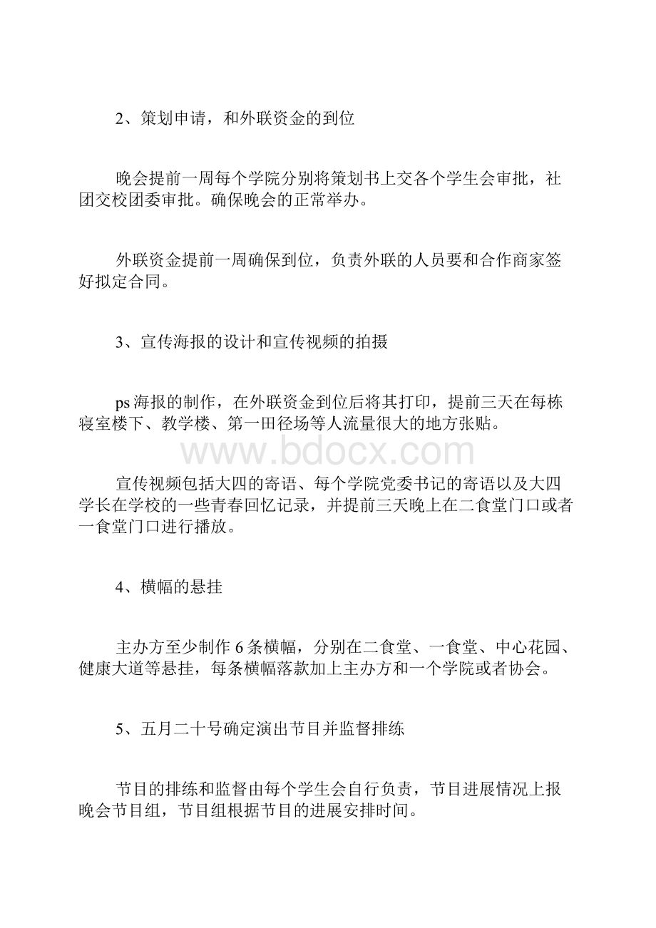 大学生欢送会的策划书.docx_第2页