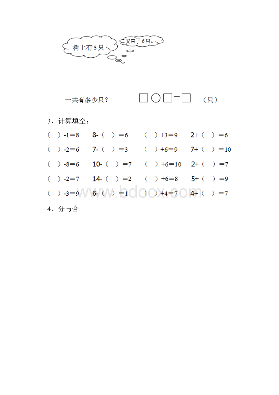 幼儿园大班上学期期末考试 带答案.docx_第2页