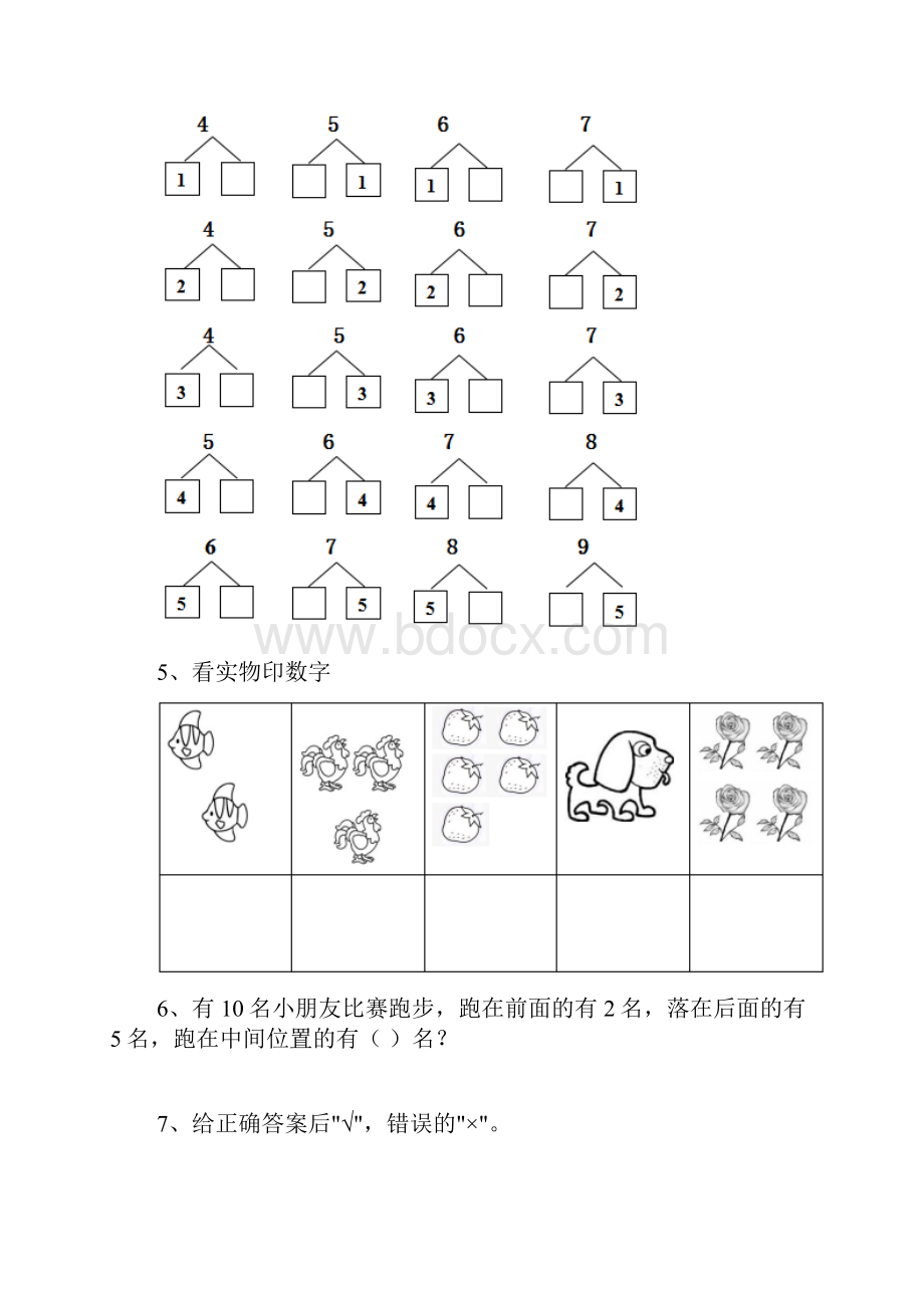 幼儿园大班上学期期末考试 带答案.docx_第3页