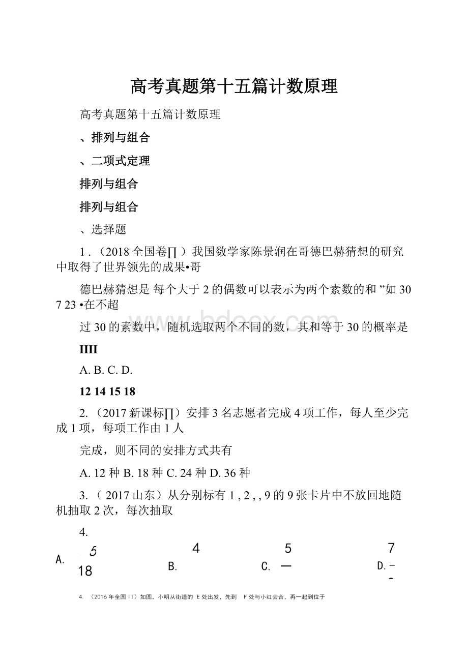 高考真题第十五篇计数原理.docx_第1页